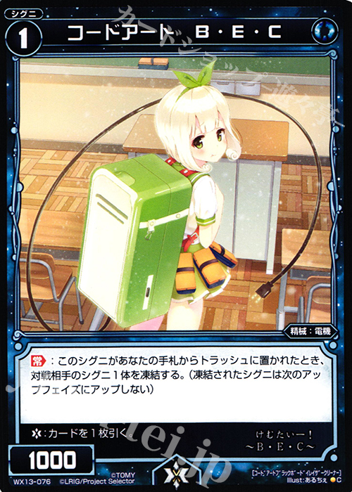 C コードアート B・E・C | 買取 | [WX-13] アンフェインドセレクター | WIXOSS｜ウィクロス