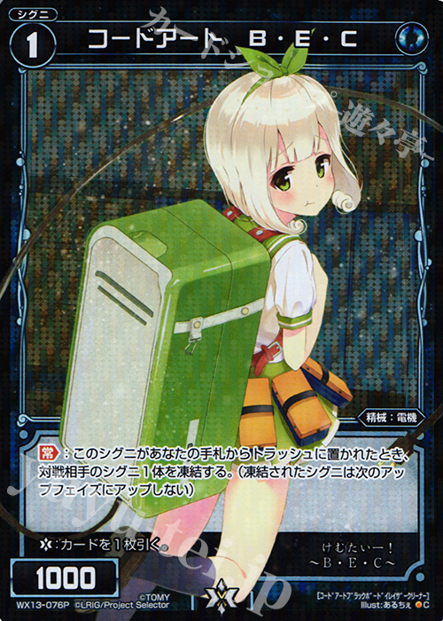 【傷】 P-C コードアート B・E・C | 販売 | [WX-13] アンフェインドセレクター | WIXOSS｜ウィクロス