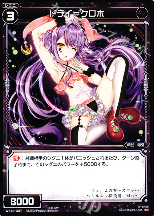 C ドライ＝クロホ | 販売 | [WX-13] アンフェインドセレクター | WIXOSS｜ウィクロス