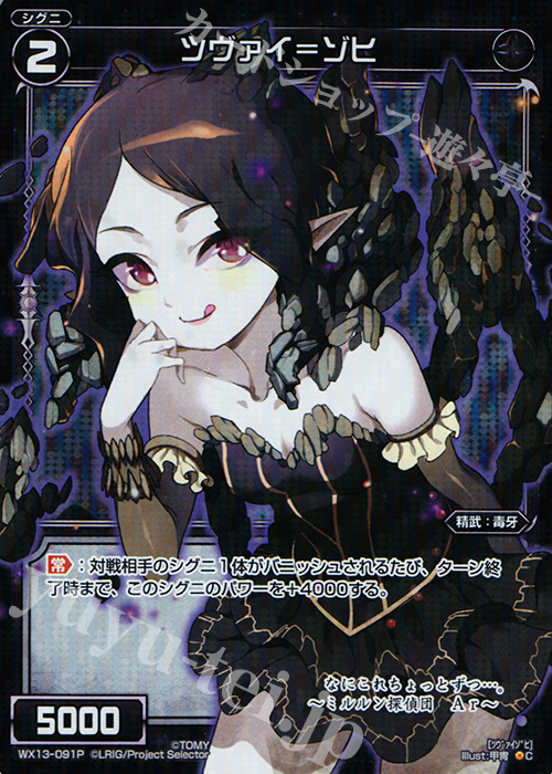 【傷】 P-C ツヴァイ＝ゾヒ | 販売 | [WX-13] アンフェインドセレクター | WIXOSS｜ウィクロス