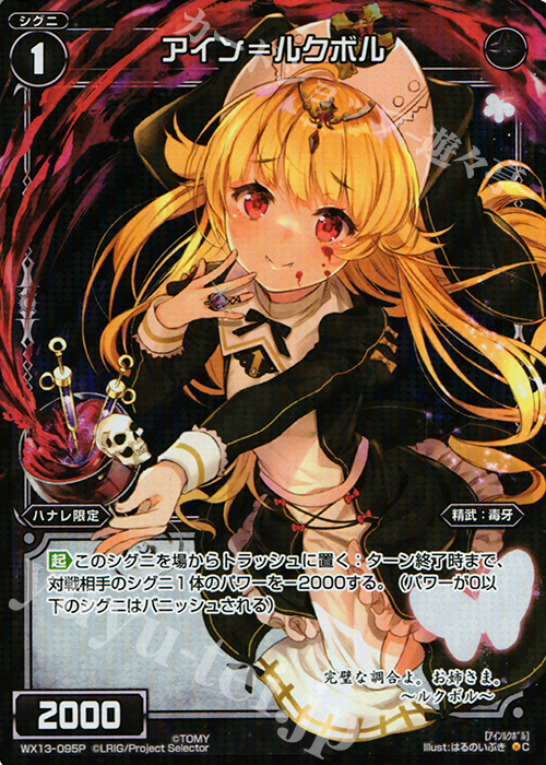 【傷】 P-C アイン＝ルクボル | 販売 | [WX-13] アンフェインドセレクター | WIXOSS｜ウィクロス