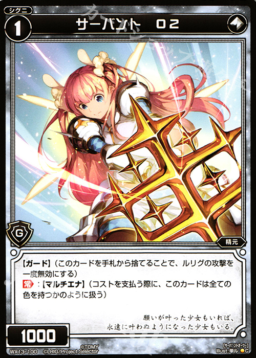 【傷】 C サーバント O2 | 販売 | [WX-13] アンフェインドセレクター | WIXOSS｜ウィクロス