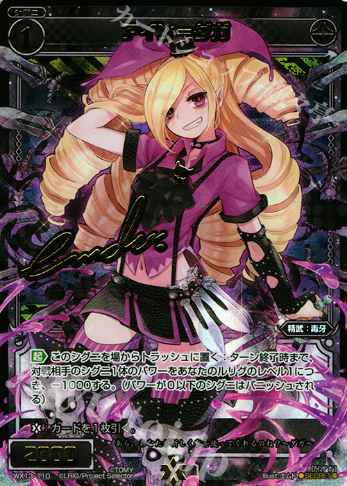 【傷】 SC アイン＝ダガ(サイン入り) | 販売 | [WX-13] アンフェインドセレクター | WIXOSS｜ウィクロス