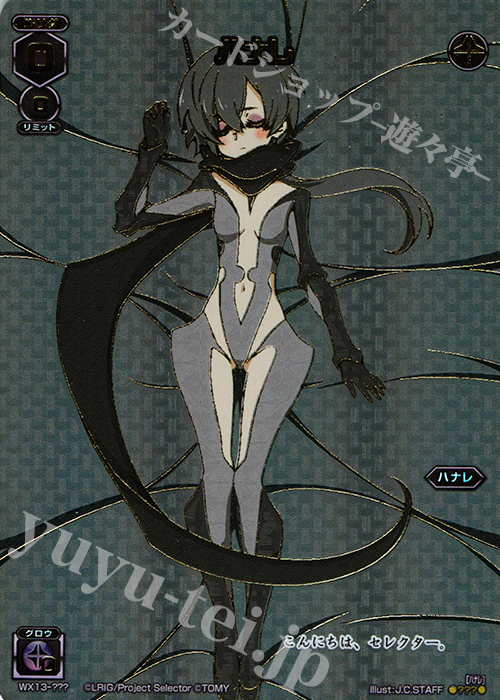 【傷】 ??? ハナレ | 販売 | [WX-13] アンフェインドセレクター | WIXOSS｜ウィクロス