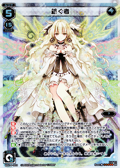 LR 紡ぐ者 | 販売 | [WX-14] サクシードセレクター | WIXOSS｜ウィクロス