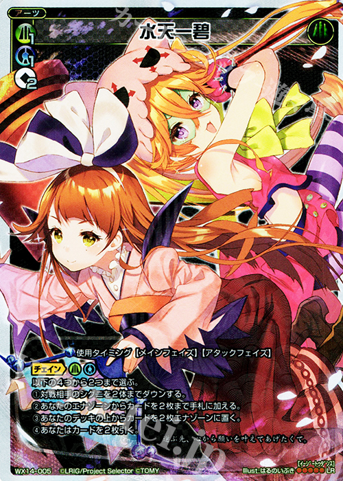 LR 水天一碧 | 買取 | [WX-14] サクシードセレクター | WIXOSS｜ウィクロス