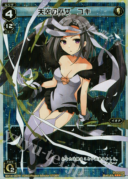 P-LC 天空の巫女 ユキ | 販売 | [WX-14] サクシードセレクター | WIXOSS｜ウィクロス