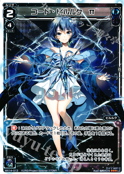 LC コード・ピルルク Π | 販売 | [WX-14] サクシードセレクター | WIXOSS｜ウィクロス
