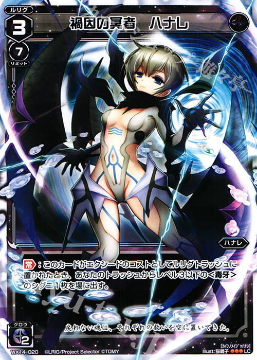 LC 禍因の冥者 ハナレ | 販売 | [WX-14] サクシードセレクター | WIXOSS｜ウィクロス