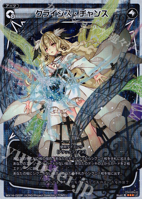 P-LC クライシス・チャンス | 販売 | [WX-14] サクシードセレクター | WIXOSS｜ウィクロス