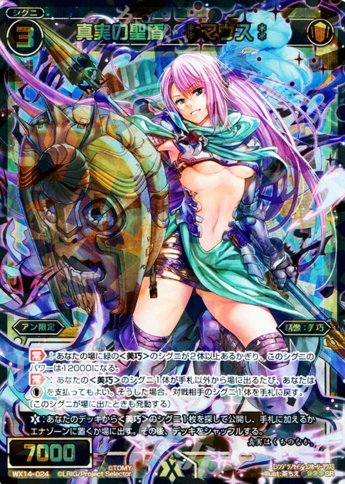【傷】 SR 真実の聖盾 *マウス* | 販売 | [WX-14] サクシードセレクター | WIXOSS｜ウィクロス
