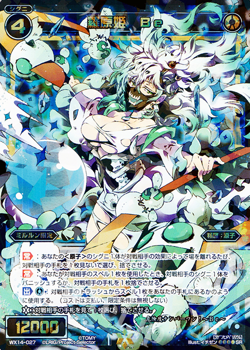 SR 羅原姫 Be | 販売 | [WX-14] サクシードセレクター | WIXOSS｜ウィクロス