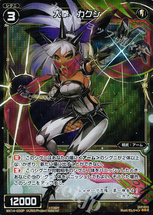 【傷】 P-R 大拳 カクシ | 販売 | [WX-14] サクシードセレクター | WIXOSS｜ウィクロス