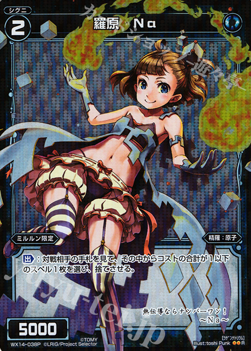 P-R 羅原 Na | 販売 | [WX-14] サクシードセレクター | WIXOSS｜ウィクロス