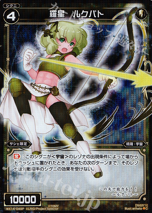 P-C 羅星 ルクパト | 買取 | [WX-14] サクシードセレクター | WIXOSS｜ウィクロス