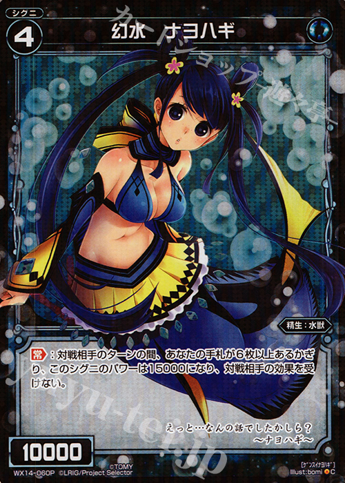 P-C 幻水 ナヨハギ | 販売 | [WX-14] サクシードセレクター | WIXOSS｜ウィクロス