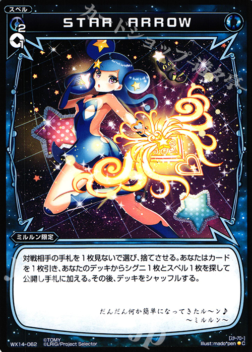 C STAR ARROW | 買取 | [WX-14] サクシードセレクター | WIXOSS｜ウィクロス