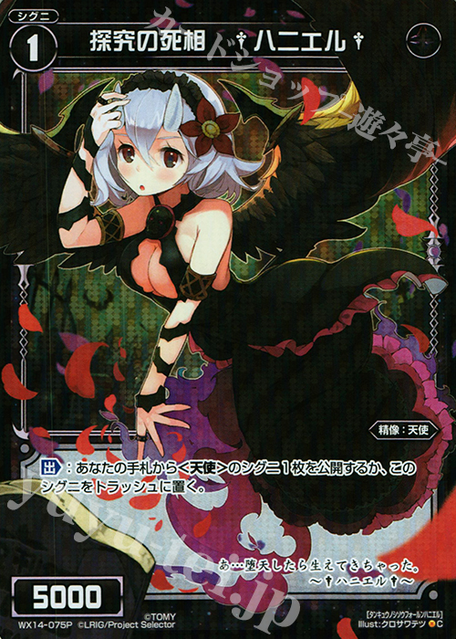 P-C 探求の死相 †ハニエル† | 買取 | [WX-14] サクシードセレクター | WIXOSS｜ウィクロス