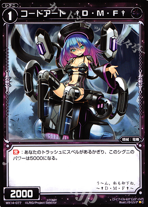 C コードアート †D・M・F† | 販売 | [WX-14] サクシードセレクター | WIXOSS｜ウィクロス