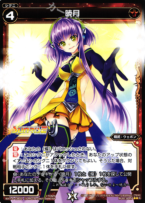 R 暁月 | 販売 | [WX-14] サクシードセレクター | WIXOSS｜ウィクロス