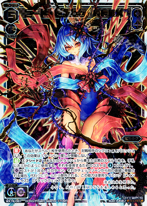 SC コード・ピルルク APEX | 販売 | [WX-14] サクシードセレクター | WIXOSS｜ウィクロス