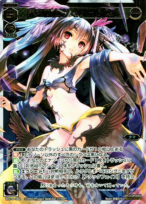 SC 黒点の巫女 タマヨリヒメ | 販売 | [WX-14] サクシードセレクター | WIXOSS｜ウィクロス
