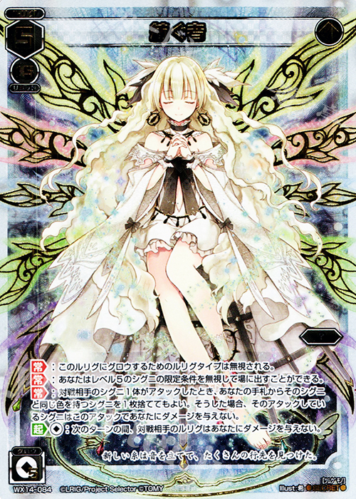 SC 紡ぐ者 | 販売 | [WX-14] サクシードセレクター | WIXOSS｜ウィクロス