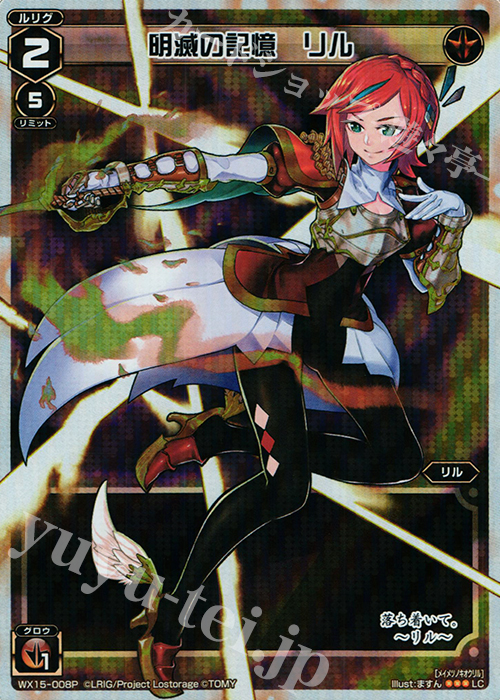 【傷】 P-LC 明滅の記憶 リル | 販売 | [WX-15] インサイテッドセレクター | WIXOSS｜ウィクロス