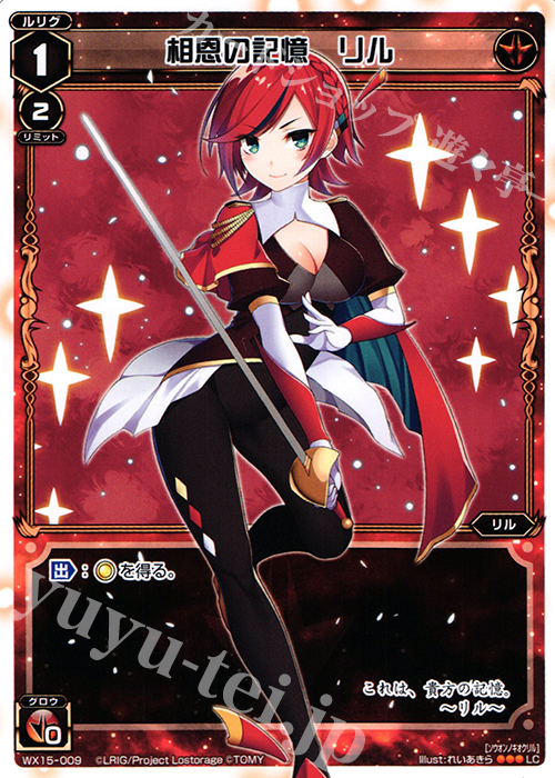 LC 相恩の記憶 リル | 買取 | [WX-15] インサイテッドセレクター | WIXOSS｜ウィクロス