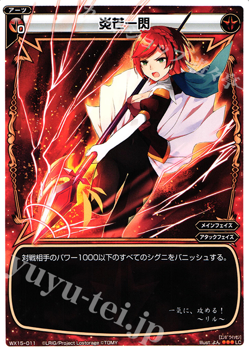 LC 炎芒一閃 | 販売 | [WX-15] インサイテッドセレクター | WIXOSS｜ウィクロス