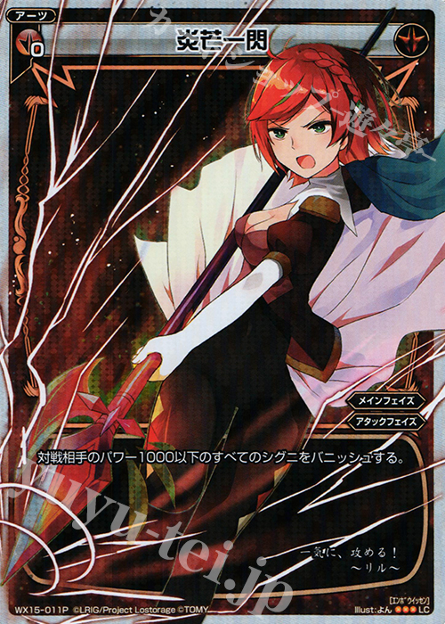P-LC 炎芒一閃 | 販売 | [WX-15] インサイテッドセレクター | WIXOSS｜ウィクロス