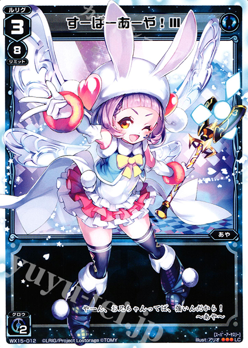 LC すーぱーあーや!III | 販売 | [WX-15] インサイテッドセレクター | WIXOSS｜ウィクロス