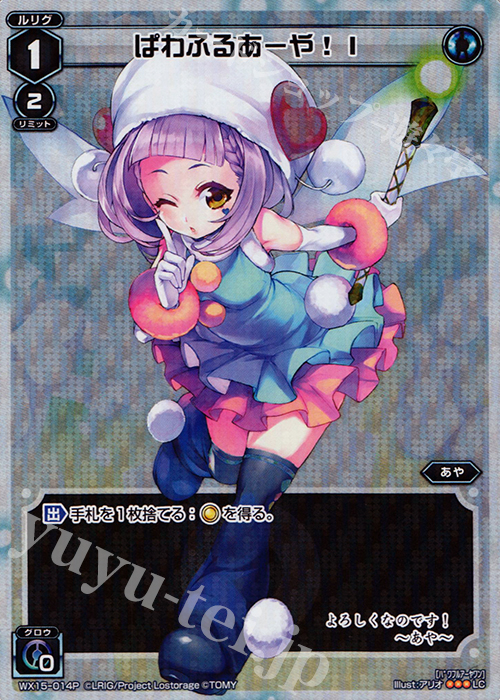 【傷】 P-LC ぱわふるあーや!I | 販売 | [WX-15] インサイテッドセレクター | WIXOSS｜ウィクロス