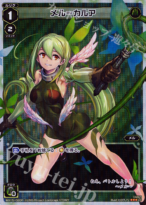 P-LC メル＝カルア | 販売 | [WX-15] インサイテッドセレクター | WIXOSS｜ウィクロス