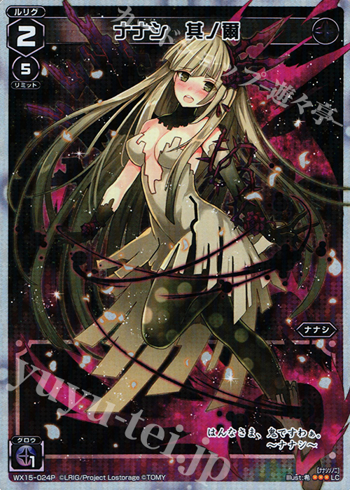 P-LC ナナシ 其ノ爾 | 買取 | [WX-15] インサイテッドセレクター | WIXOSS｜ウィクロス