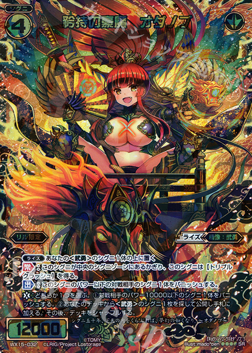 【傷】 SR 矜持の豪魔 オダノブ | 販売 | [WX-15] インサイテッドセレクター | WIXOSS｜ウィクロス