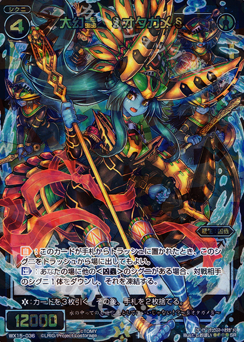 SR 大幻蟲 §オタガメ§ | 買取 | [WX-15] インサイテッドセレクター | WIXOSS｜ウィクロス