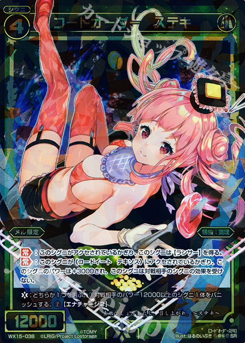 【傷】 SR コードオーダー ステキ | 販売 | [WX-15] インサイテッドセレクター | WIXOSS｜ウィクロス