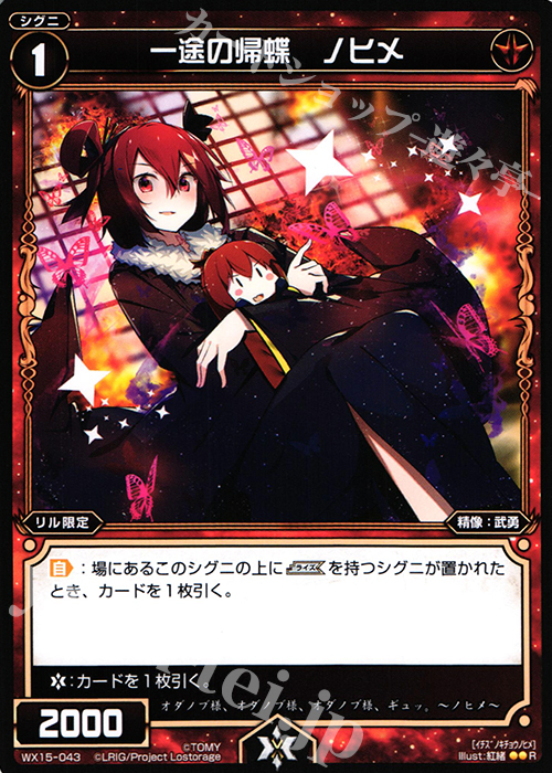 【傷】 R 一途の帰蝶 ノヒメ | 販売 | [WX-15] インサイテッドセレクター | WIXOSS｜ウィクロス