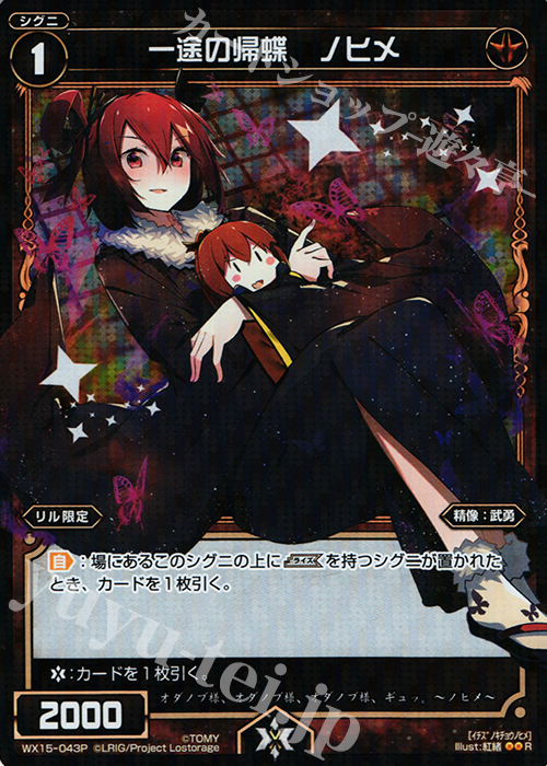 【傷】 P-R 一途の帰蝶 ノヒメ | 販売 | [WX-15] インサイテッドセレクター | WIXOSS｜ウィクロス