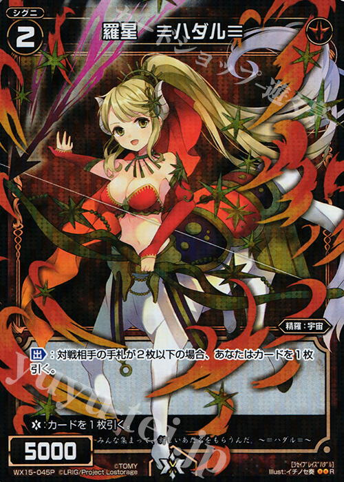 【傷】 P-R 羅星 ≡ハダル≡ | 販売 | [WX-15] インサイテッドセレクター | WIXOSS｜ウィクロス