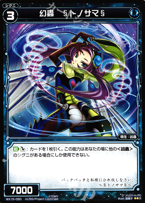 【傷】 R 幻蟲 §トノサマ§ | 販売 | [WX-15] インサイテッドセレクター | WIXOSS｜ウィクロス