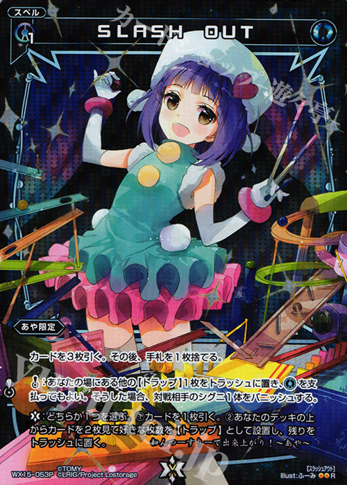 P-R SLASH OUT | 販売 | [WX-15] インサイテッドセレクター | WIXOSS｜ウィクロス