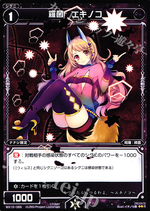 R 羅菌 エキノコ | 買取 | [WX-15] インサイテッドセレクター | WIXOSS｜ウィクロス