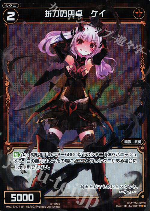 P-C 折刀の円卓 ケイ | 販売 | [WX-15] インサイテッドセレクター | WIXOSS｜ウィクロス
