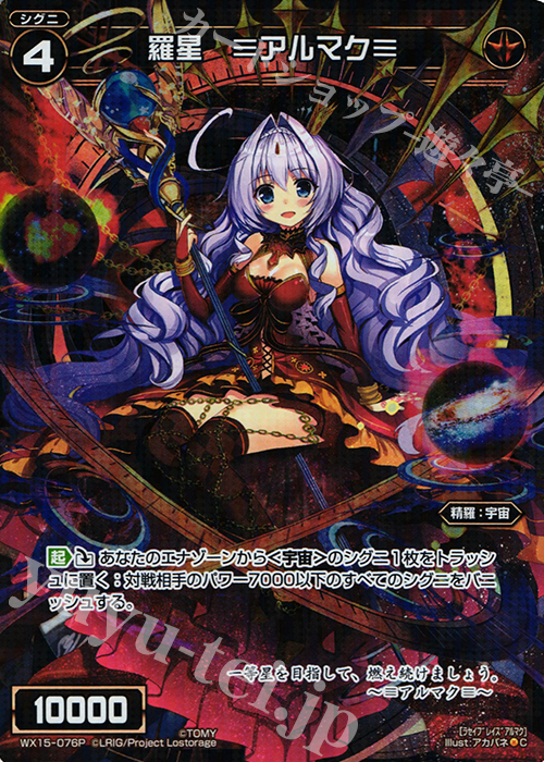 P-C 羅星 ≡アルマク≡ | 販売 | [WX-15] インサイテッドセレクター | WIXOSS｜ウィクロス