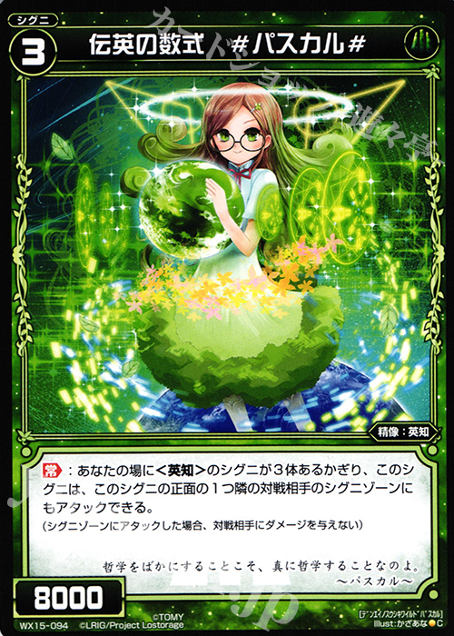 C 伝英の数式 #パスカル# | 販売 | [WX-15] インサイテッドセレクター | WIXOSS｜ウィクロス