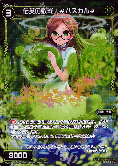P-C 伝英の数式 #パスカル# | 買取 | [WX-15] インサイテッドセレクター | WIXOSS｜ウィクロス