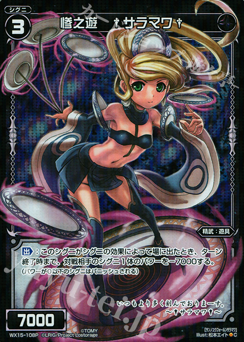 P-C 惨之遊 †サラマワ† | 販売 | [WX-15] インサイテッドセレクター | WIXOSS｜ウィクロス