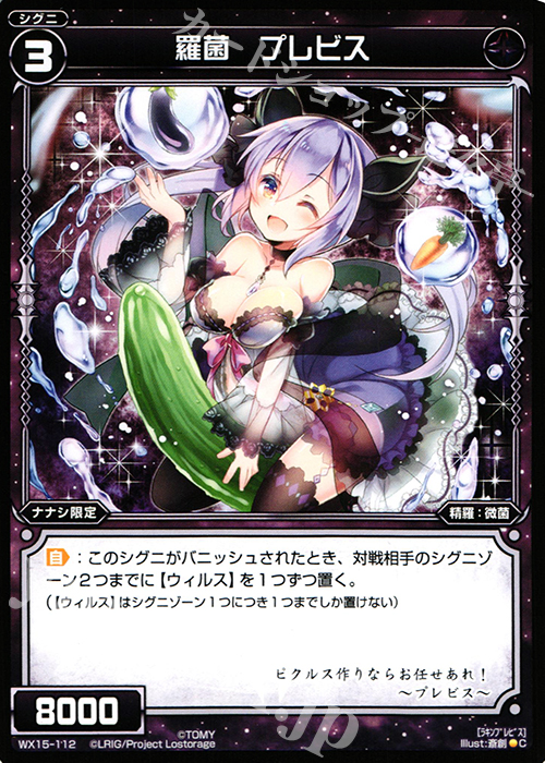 C 羅菌 プレビス | 販売 | [WX-15] インサイテッドセレクター | WIXOSS｜ウィクロス